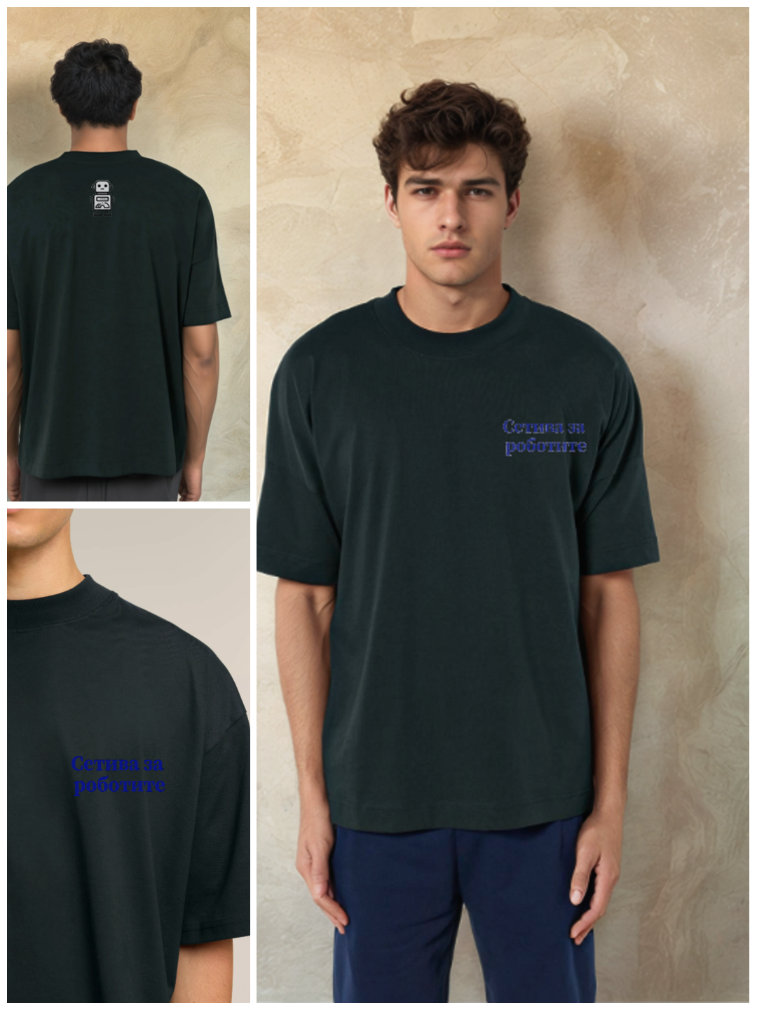 Сетива За Роботите - Oversized Тениска (опция за бродерия)